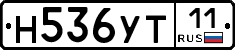 Н536УТ11 - 