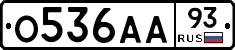 О536АА93 - 