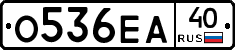 О536ЕА40 - 