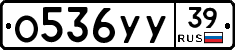 О536УУ39 - 