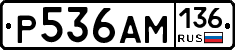 Р536АМ136 - 