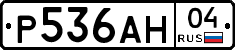 Р536АН04 - 