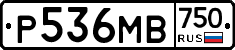 Р536МВ750 - 