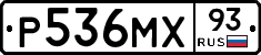 Р536МХ93 - 