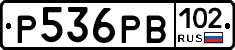 Р536РВ102 - 