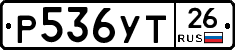 Р536УТ26 - 