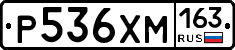 Р536ХМ163 - 