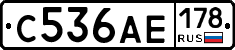 С536АЕ178 - 