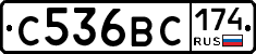 С536ВС174 - 
