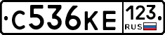С536КЕ123 - 