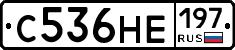 С536НЕ197 - 