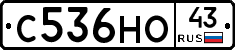 С536НО43 - 