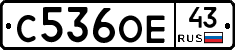 С536ОЕ43 - 