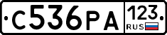 С536РА123 - 