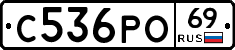 С536РО69 - 