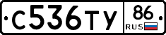 С536ТУ86 - 