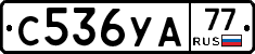 С536УА77 - 