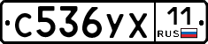 С536УХ11 - 