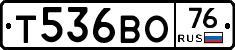 Т536ВО76 - 