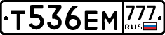 Т536ЕМ777 - 
