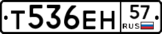Т536ЕН57 - 