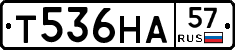 Т536НА57 - 