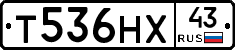Т536НХ43 - 