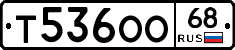 Т536ОО68 - 