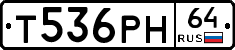 Т536РН64 - 