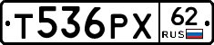 Т536РХ62 - 