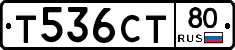 Т536СТ80 - 