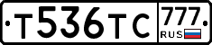 Т536ТС777 - 