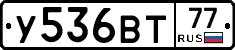 У536ВТ77 - 