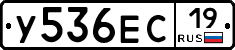 У536ЕС19 - 
