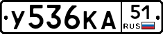 У536КА51 - 