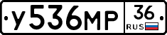 У536МР36 - 