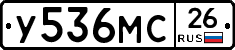 У536МС26 - 