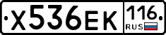 Х536ЕК116 - 