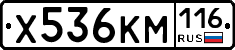 Х536КМ116 - 