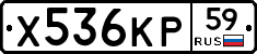 Х536КР59 - 