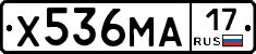 Х536МА17 - 