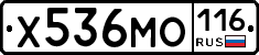 Х536МО116 - 