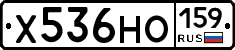 Х536НО159 - 