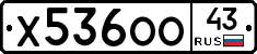 Х536ОО43 - 