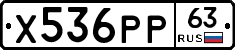 Х536РР63 - 