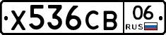 Х536СВ06 - 