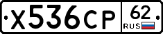Х536СР62 - 