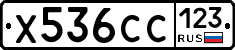 Х536СС123 - 