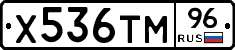 Х536ТМ96 - 