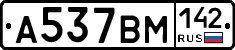 А537ВМ142 - 
